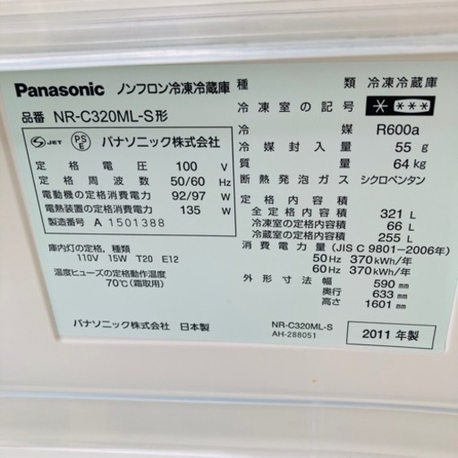 直接引き取り大歓迎‼︎大阪府下限定配送 Panasonic 321L 冷凍冷蔵庫 NR-C320ML-S 3ドア冷蔵庫 2011年製/J054-16