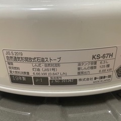 トヨトミ 石油ストーブ KS-67H(2019年製)