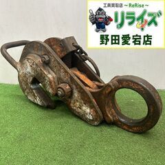 レンフロー 3tクランプ【野田愛宕店】【店頭取引限定】【中古】I...