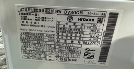 ★3ヶ月保証付き★2019年★日立★BW-DV80C★8kg★S-811