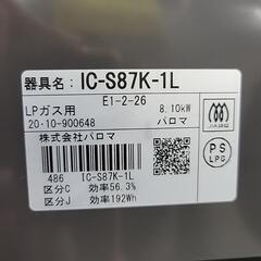 🌟 パロマ ガスコンロ LPガス IC-S87K-1L 2020年製 0648-J