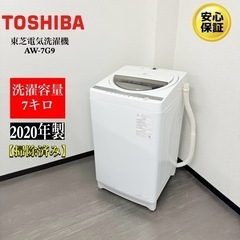 【ネット決済・配送可】🌟激安‼️20年製東芝洗濯機AW-7G9 ...