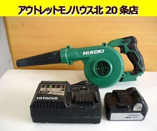 ☆HiKOKI 充電式 コードレスブロワー RB18DC バッテリ1個付き 充電器付き ハイコーキ 送風 吹き飛ばし作業 3段階切り替え リチウムイオン電池 札幌 北20条店