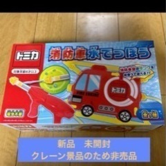 【値下げ】トミカウォーターガン&新幹線のおもちゃ　 