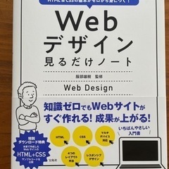 Webデザイン　見るだけノート