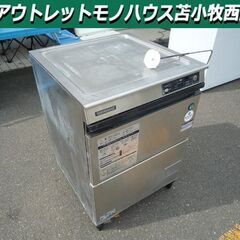 現状品 ジャンク品 ホシザキ 業務用食器洗浄機 JWE-400T...