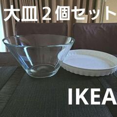 IKEA　大皿　グラタン皿　パイ皿　ガラスボウル　オーブン皿　サ...