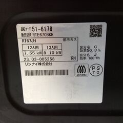 （7/15受渡済）JT8819【RINNAI/リンナイ ガスコンロ 都市ガス】美品 2023年製 RTE670BKR 家電 キッチン レンジ ガステーブル 右側強火 クリスタルコート