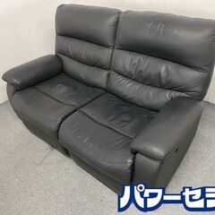 引き取り歓迎☆ニトリ☆電動リクライニングソファ2名掛け