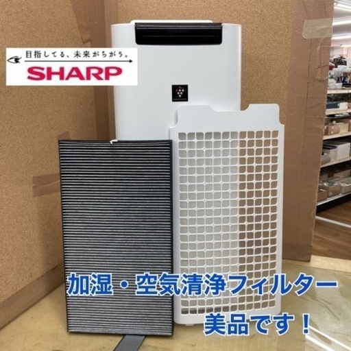 S366 ⭐ 美品 SHARP 加湿空気清浄機 21年製 KI-NS40 ⭐動作確認済 ⭐クリーニング済