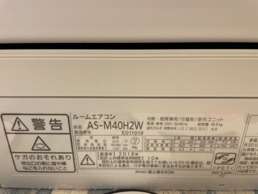 8/10まで最終値下げ！！最終値下げ！富士通ゼネラル AS-M40H2W ヤマダ