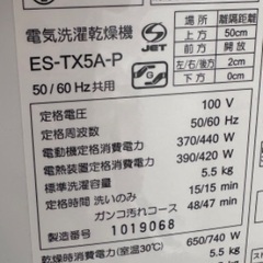 🟧洗濯機19   SHARP 2017年製5.5kg【洗濯乾燥機能付き】大阪府内全域配達無料 設置動作確認込み 保管場所での引取は値引きします