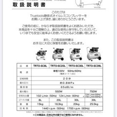 TRTO-SC39L 静音　オイルレスコンプレッサー