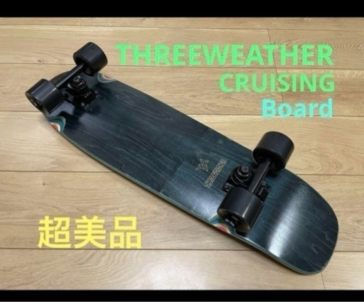 クルージング スケートボード THREEWEATHER スリーウェザ7.7インチ