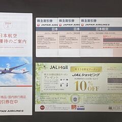【ネット決済・配送可】JAL株主優待（最新）3枚