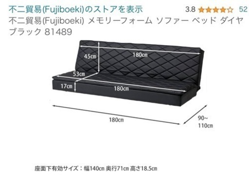 新品　ソファ　不二貿易(Fujiboeki) メモリーフォーム ソファー ベッド ダイヤ ブラック