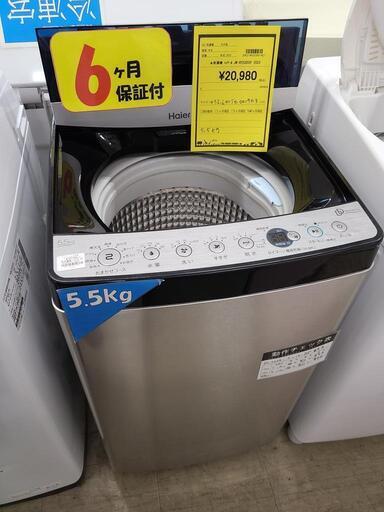 J4770  Haier　ハイアール　5.5kg洗濯機　JW-XP2CD55F　2023年製 動作確認、クリーニング済み　【リユースのサカイ柏店】