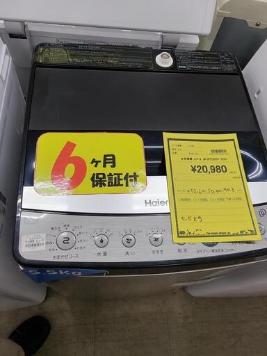 J4770  Haier　ハイアール　5.5kg洗濯機　JW-XP2CD55F　2023年製 動作確認、クリーニング済み　【リユースのサカイ柏店】