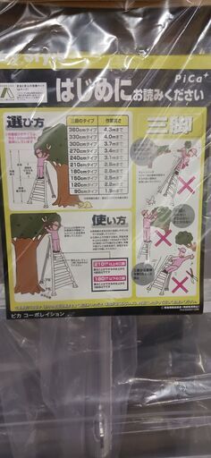Pica　園芸脚立　6尺　新品
