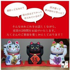 ワークショップ「日本の絵の具で招き猫の絵付け体験」 − 京都府