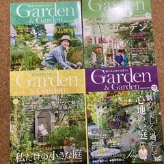 ガーデニング 、植物　雑誌
