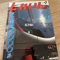 鉄道雑誌
