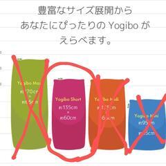 Yogibo ヨギボー Luxe Short ラックス ショート