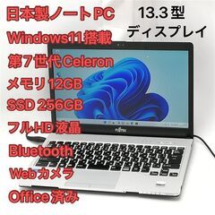 【ネット決済・配送可】激安 日本製 ノートPC フルHD 13....