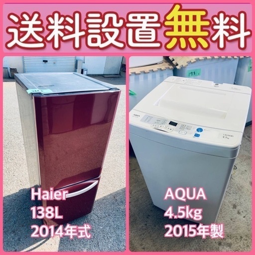 質と価格のベストバランス‼️送料・設置無料⭐️冷蔵庫\u0026洗濯機セットセール⭐️20