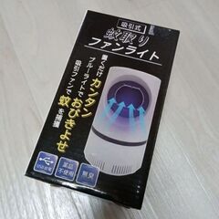 【新品】蚊取りファンライト 家庭用蚊取り器 電子 USB