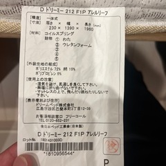 中村家具　ダブルサイズ　マットレス