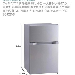 一人暮らし向け　シンプルな冷蔵庫