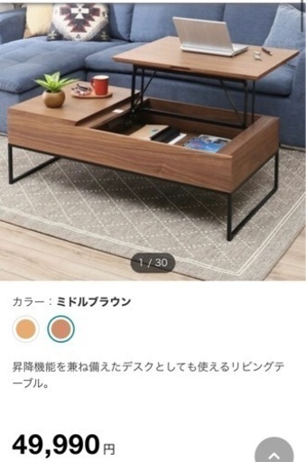 【定価約5万美品】ニトリ昇降センターテーブル