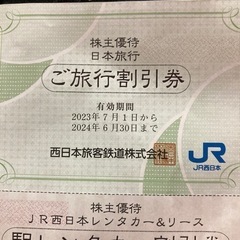 日本旅行　割引券