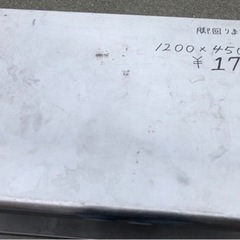 ⭐︎中古品　作業台　1200×450×850mm 厨房用品⭐︎