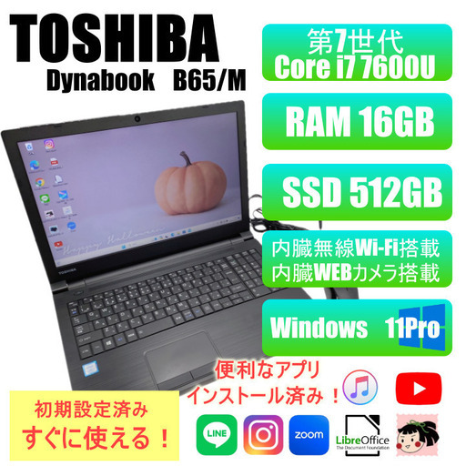 【超爆速！】東芝/SSD512GB/16GB/第7世代