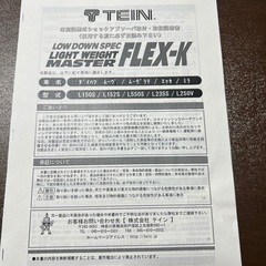 TEIN FLEX-K車高調取り扱い説明書
