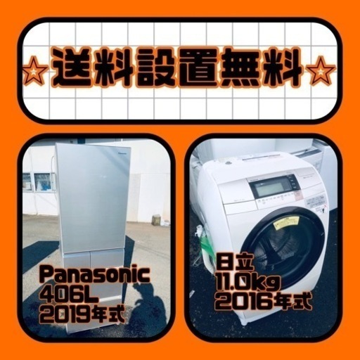 この価格はヤバい❗️しかも送料設置無料❗️冷蔵庫/洗濯機の⭐️大特価⭐️2点セット♪