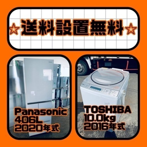 送料設置無料❗️⭐️赤字覚悟⭐️二度とない限界価格❗️冷蔵庫/洗濯機の超安セット♪