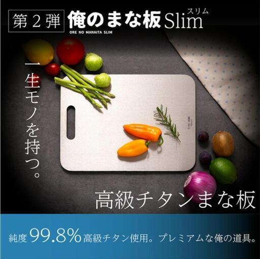 ②【使用回数１回】高級チタン・まな板・薄くて軽量・抗菌・アウトドア・キャンプ【定価9000円】