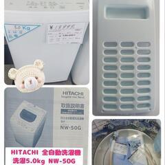👕👚日立 HITACHI 全自動洗濯機 洗濯5.0kg NW-50G 取扱説明書付き 2021年製 ¥19,999 (H240520g-1) 一宮市　リサイクルショップ 