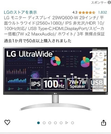 LG ウルトラワイドモニター　29インチ　WH