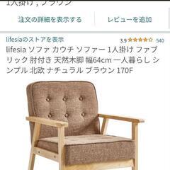 家具 椅子　ソファ