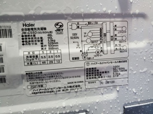 ⭐️ハイアール電気洗濯機⭐️ ⭐️JW-C55D⭐️