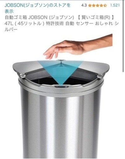 【最大50%OFF】自動ゴミ箱 JOBSON (ジョブソン) 【 賢いゴミ箱(R) 】 47L ( 45リットル ) 特許技術 自動 センサー おしゃれ シルバー