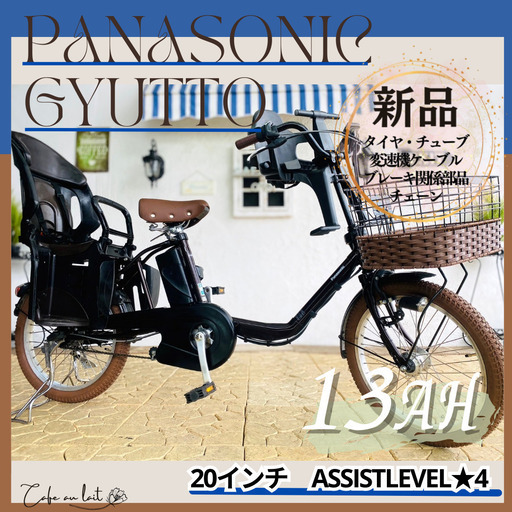 電動自転車　子供乗せ WD　パナソニック ギュット　Gyutto　２０インチ