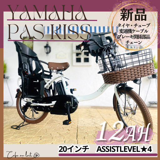 新品部品☺整備士*防犯登録　電動自転車 WE　ヤマハ パスキス　２０インチ　子供乗せ ３人乗り