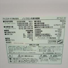 アイリスオーヤマ 冷蔵庫 20年製 162L              TJ5186