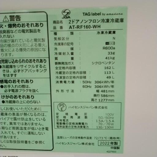 Hisense 冷蔵庫 22年製 162L             TJ5188