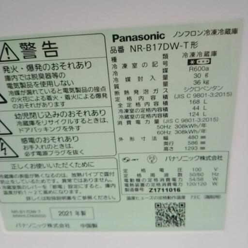 Panasonic 冷蔵庫 21年製 168L          TJ5192